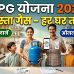 LPG Gas Cylinder Scheme 2026: अब सस्ता गैस, हर घर तक पहुंच! जानिए पूरी योजना, कीमत और आवेदन तरीका