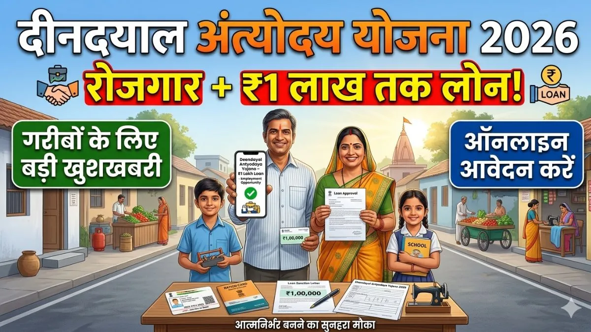 Deendayal Antyodaya Yojana