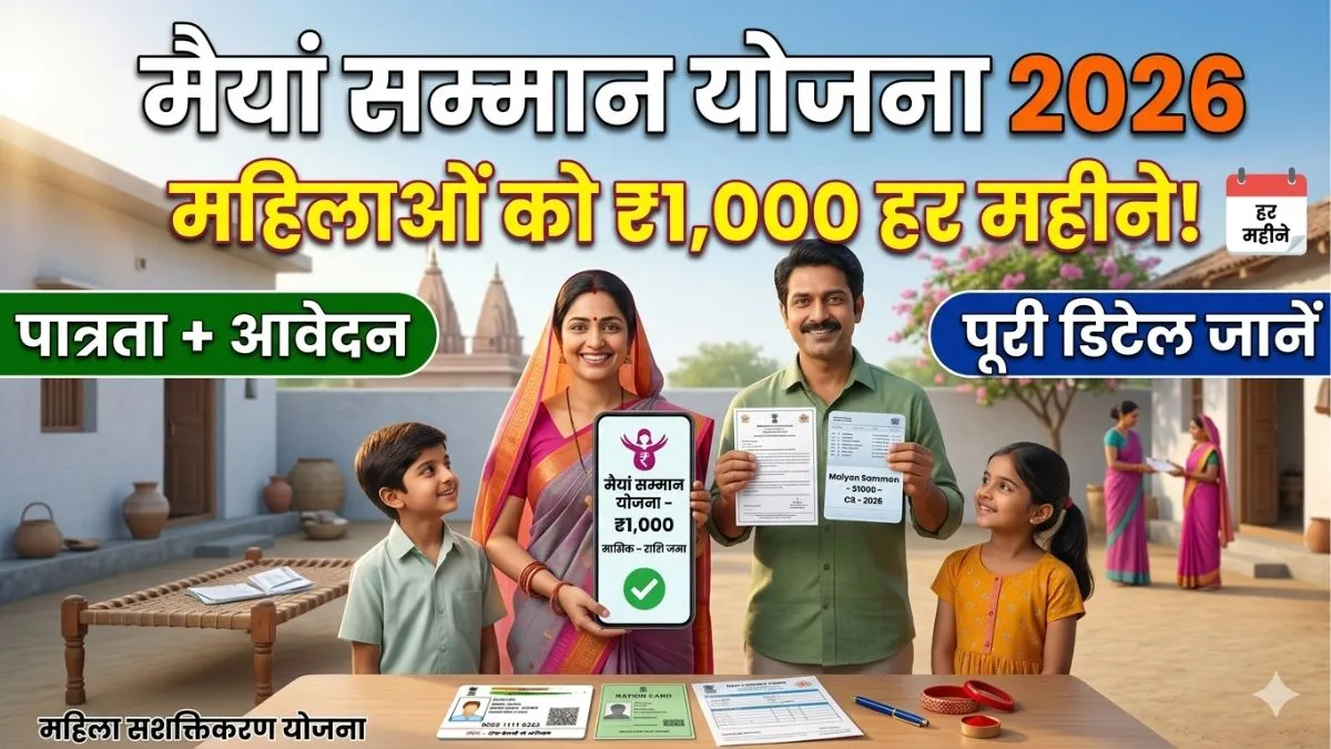 Maiyan Samman Yojana 2026
