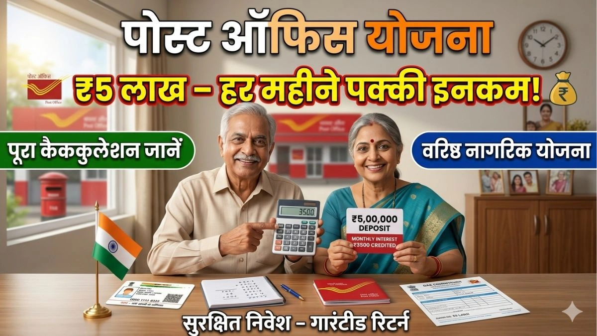 Post Office Senior Citizen Saving Scheme