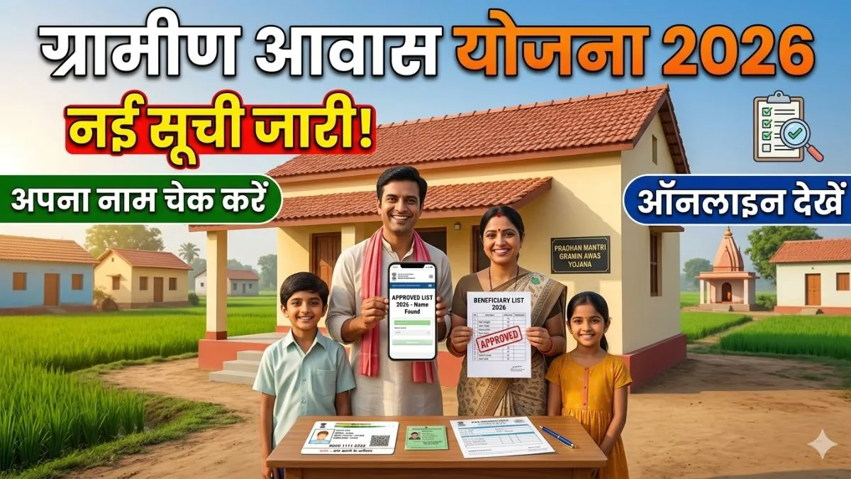Pradhan Mantri Gramin Awas Yojana 2026 List